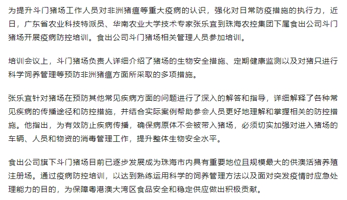 廣東省農(nóng)業(yè)科技特派員到食出公司斗門豬場(chǎng)開展疫病防控培訓(xùn).png